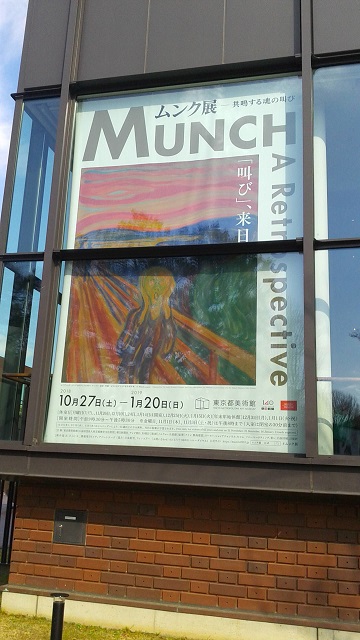 ムンク展