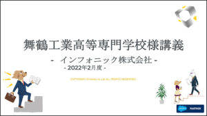 【電気情報工学科】AL（アクティブラーニング）講演会 その2