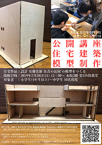 住宅建築模型製作