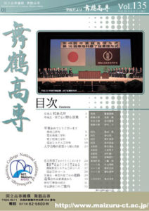 舞鶴高専 第135号 2017.08.04
