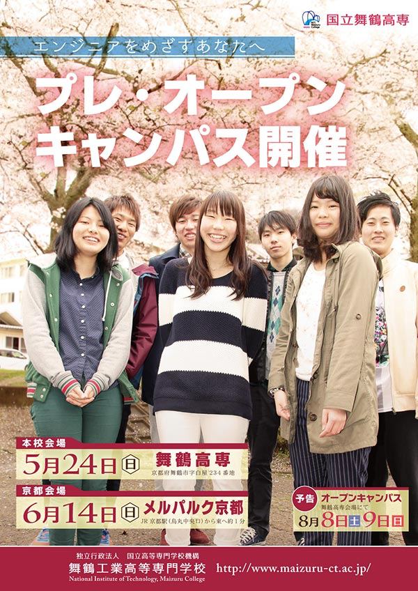 プレ オープンキャンパス15 プレ オープンキャンパス イベント 入試案内 舞鶴工業高等専門学校 プレ オープンキャンパス15 プレ オープンキャンパス イベント 入試案内 舞鶴工業高等専門学校