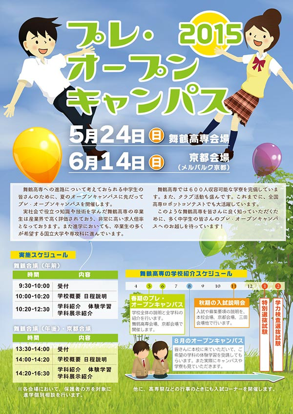 プレ オープンキャンパス15 プレ オープンキャンパス イベント 入試案内 舞鶴工業高等専門学校 プレ オープンキャンパス15 プレ オープンキャンパス イベント 入試案内 舞鶴工業高等専門学校