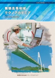 テクノアカデミア冊子表紙20200212