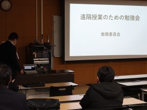 「遠隔授業勉強会」を開催しました。