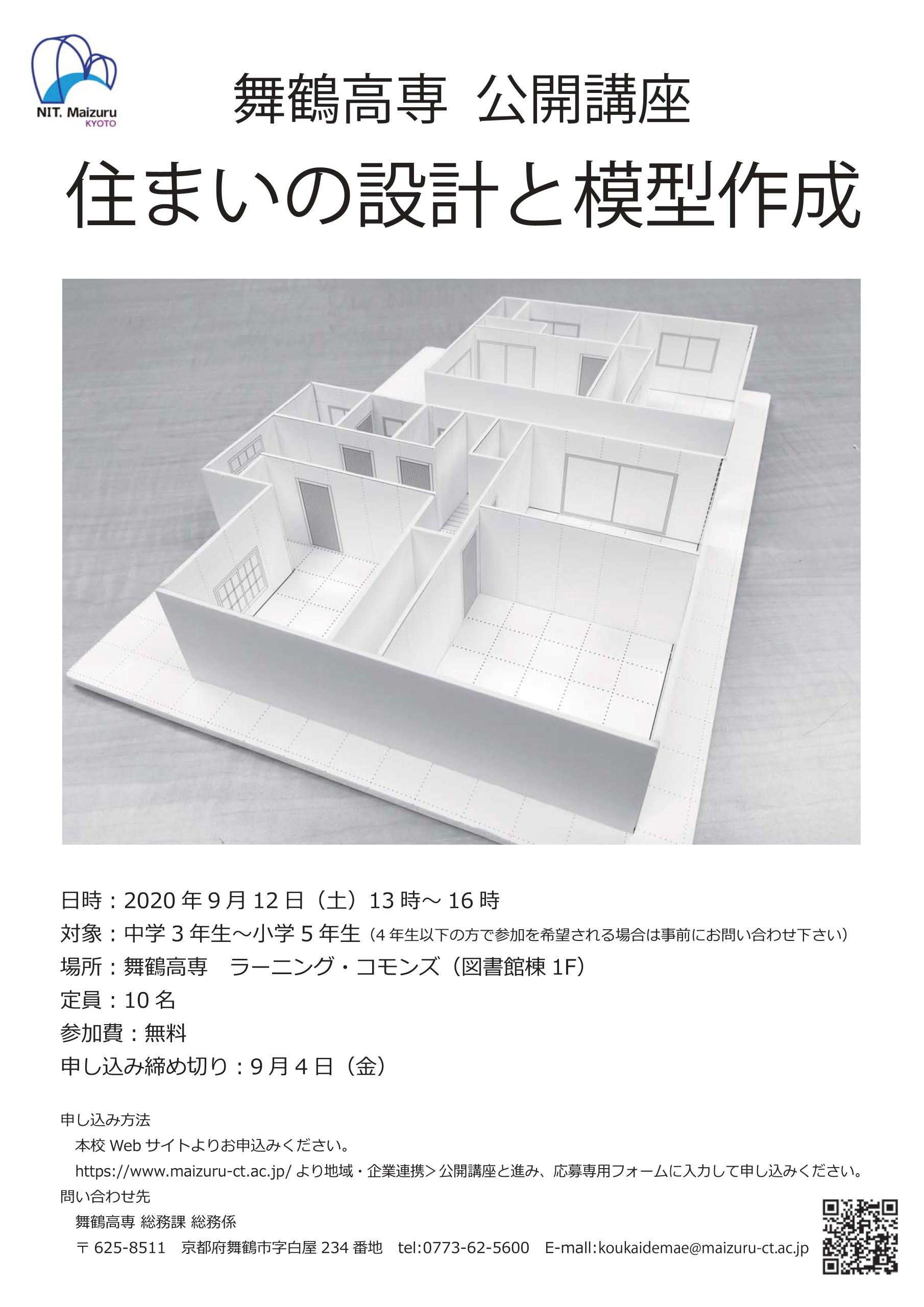 住まいの設計と模型作成