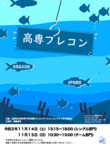 近畿地区高専英語プレゼンテーションコンテストに参加しました。[11月14日(土)]