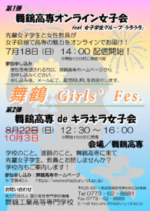 オンライン女子会・キラキラ女子会2021（修正版）