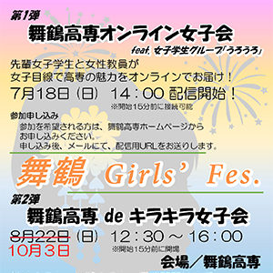 『オンライン女子会・キラキラ女子会』を開催します。