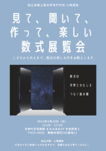 本校教員がFMまいづるにゲスト出演します。