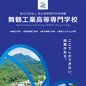 「学校案内 2023」を掲載しました。