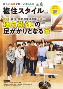 「お試し住宅」が雑誌に掲載されました。