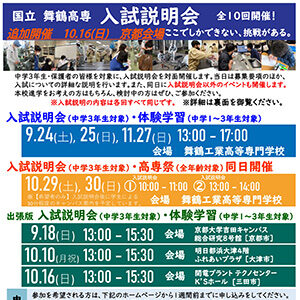 『入試説明会』，『体験学習（中学1～3年生対象）』，『高専祭』を開催します。