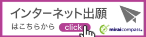 インターネット出願バナー