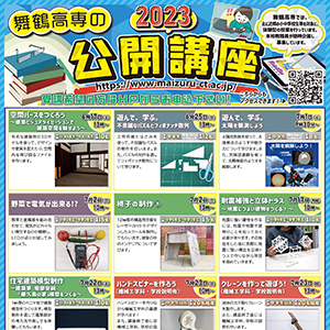 『公開講座2023』2月4日開催分までの申し込み受け付けを開始しました。