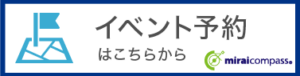 イベント予約バナー
