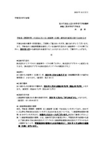 学納金（授業料等）の支払に用いる口座振替（引落）委託会社変更に関するお知らせ