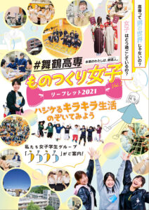 女子中学生向けリーフレット2021