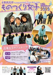 女子中学生向けリーフレット2024