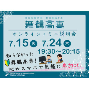 『オンライン・ミニ説明会』を追加開催します。