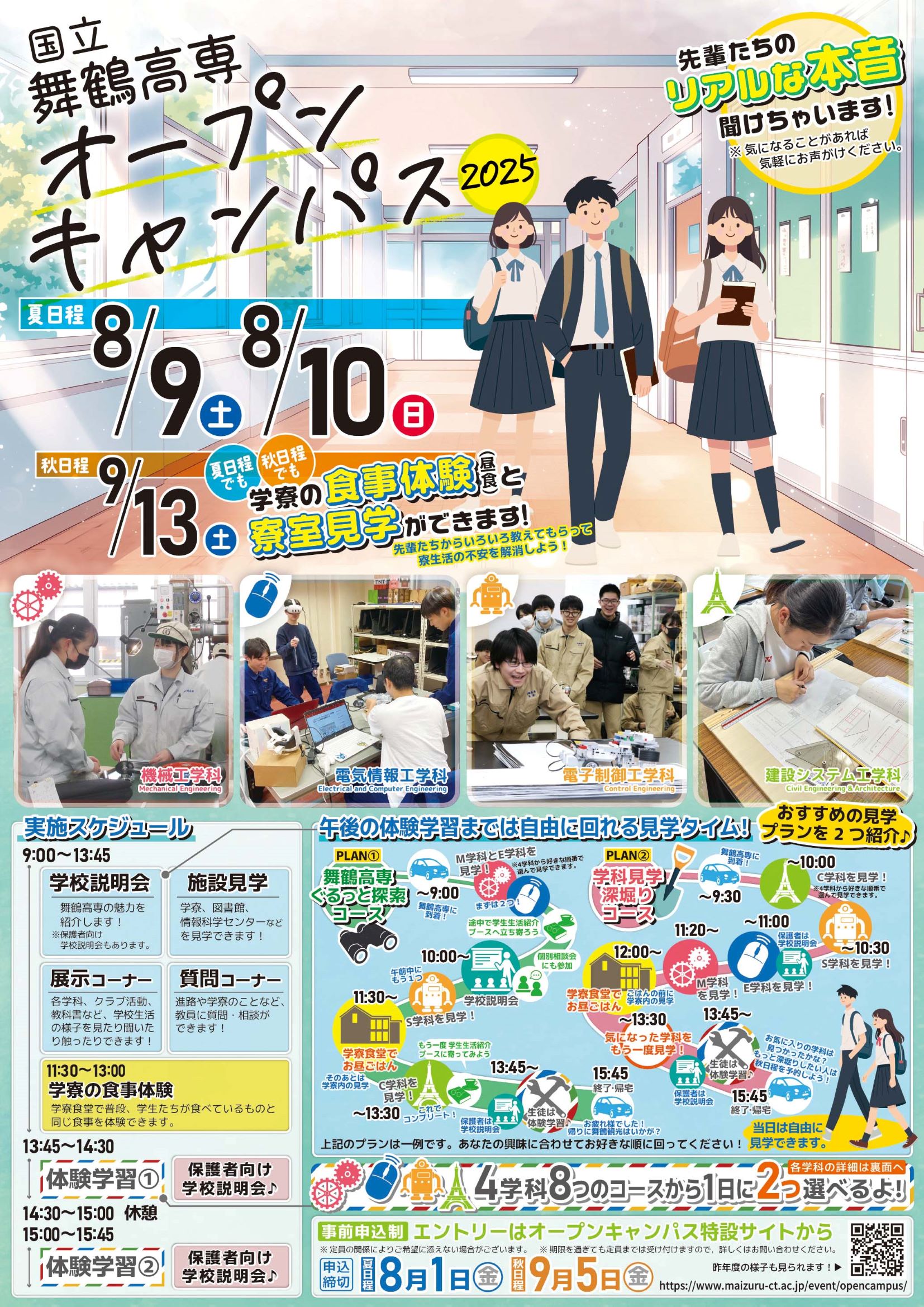 オープンキャンパス 2025