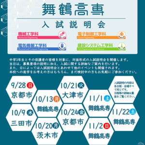 『入試説明会』を開催します。