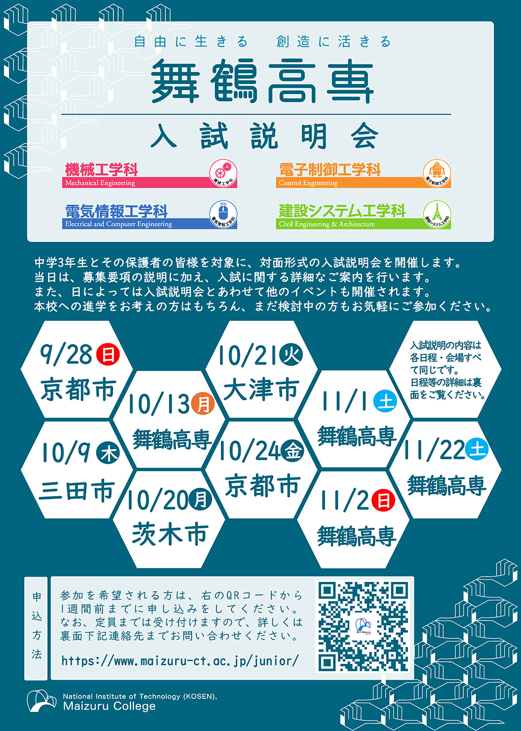 入試説明会2025
