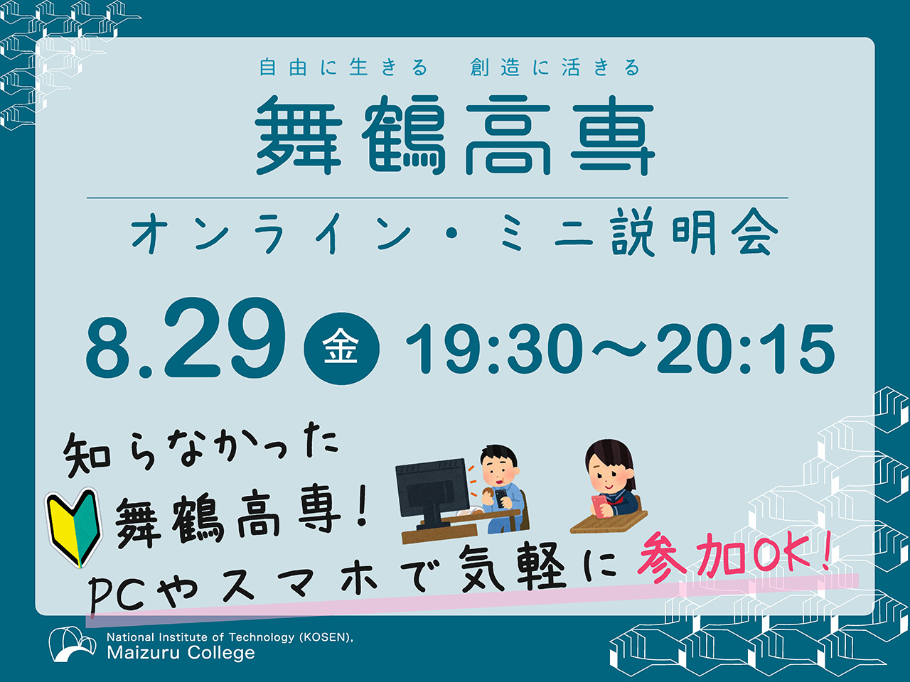 オンライン・ミニ説明会2025<span style='font-size: 70%'><strong class='red'>　好評につき追加開催！</strong></span>