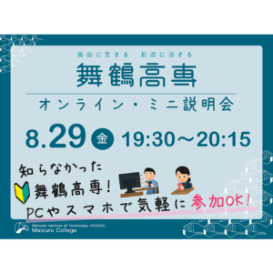 『オンライン・ミニ説明会』を追加開催します。