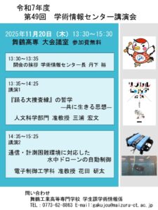 『第49回 学術情報センター講演会』を開催します。