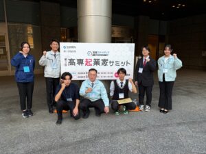 『第3回 高専起業家サミット』へ出場しました。