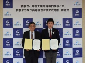 舞鶴市と舞鶴まちなか高専構想に関する覚書を締結しました。